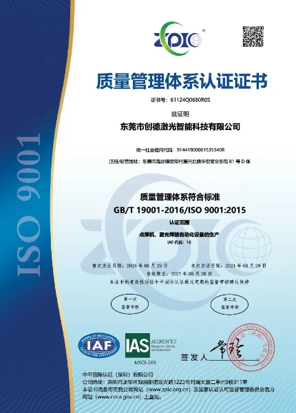 ISO9001 質(zhì)量管理體系認證